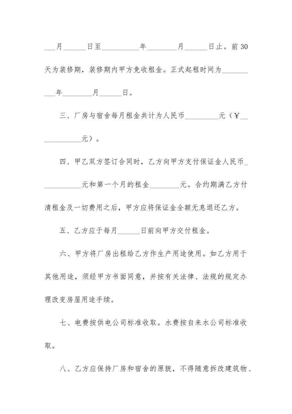 房屋出租合同范本(出租房屋合同范本下载)_第2页