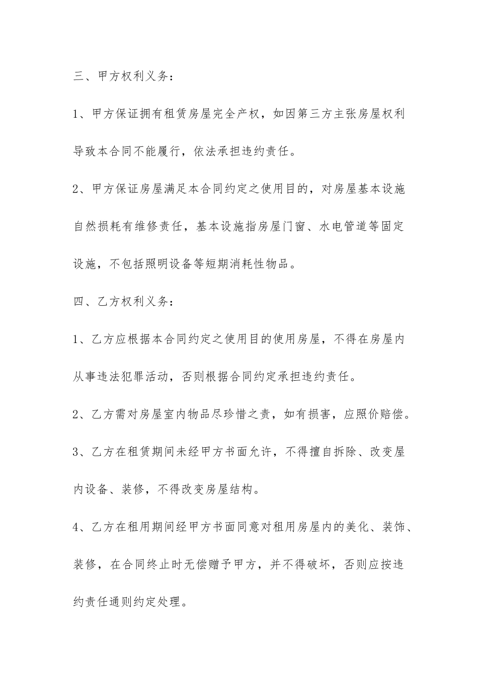 房屋出租合同范本--_第2页