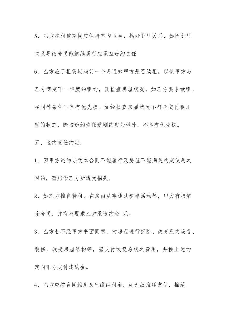 房屋出租合同范本--_第3页