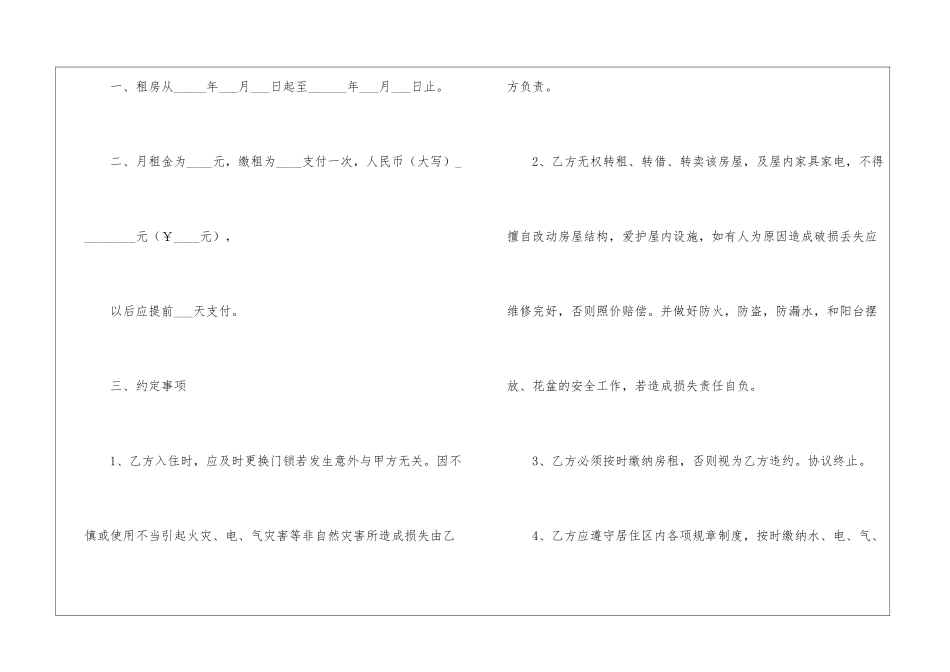 房屋出租合同范本15篇_第2页
