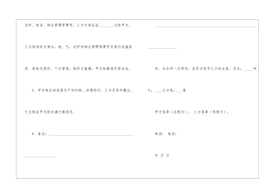 房屋出租合同范本15篇_第3页