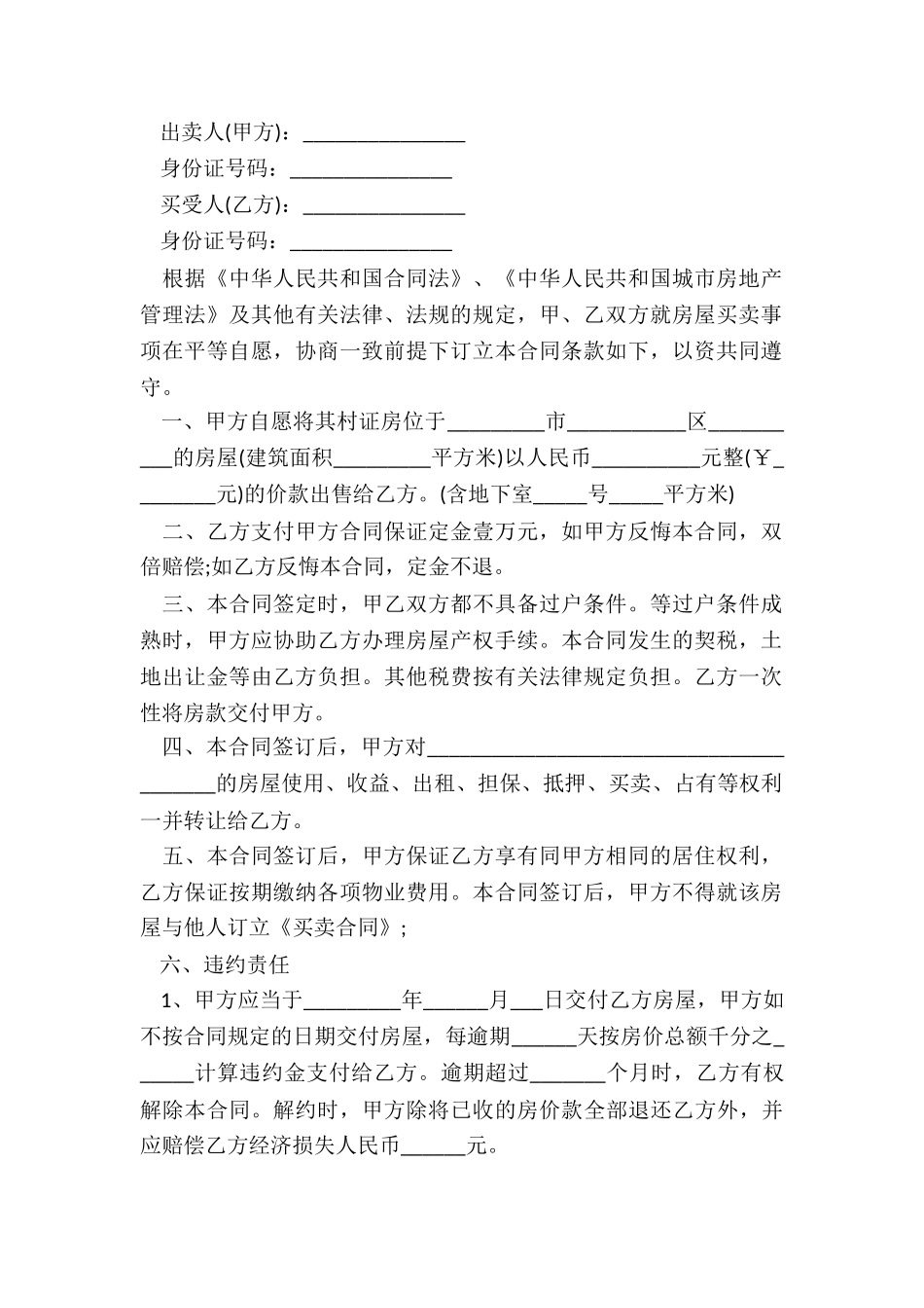 房屋出租合同范本5篇_第2页