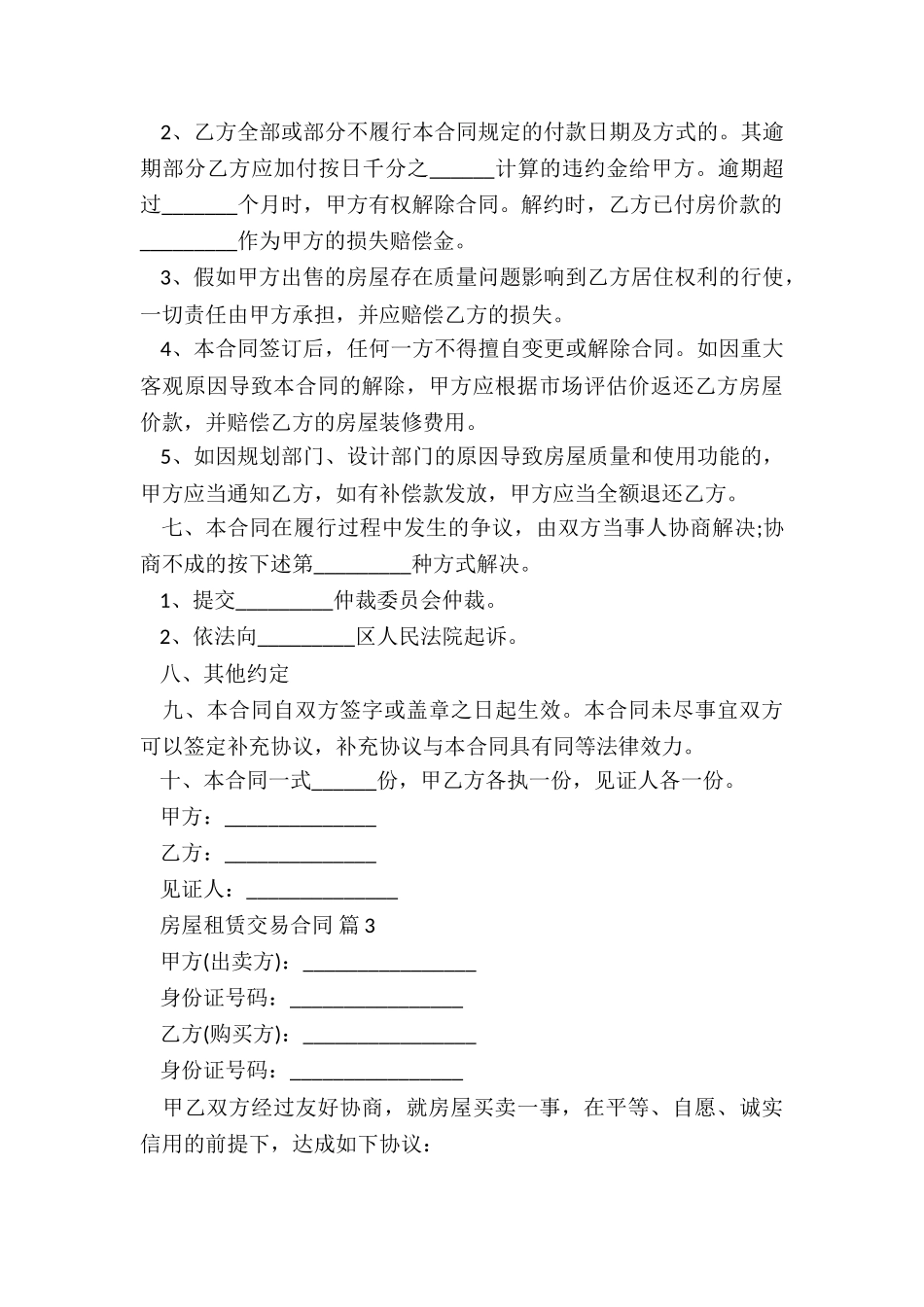 房屋出租合同范本5篇_第3页