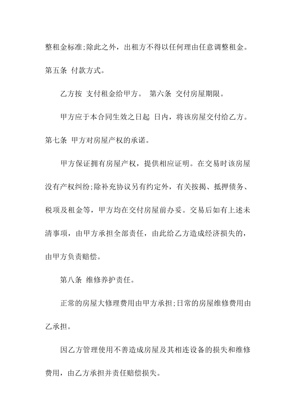 房屋出租合同范本(精选15篇)_第2页