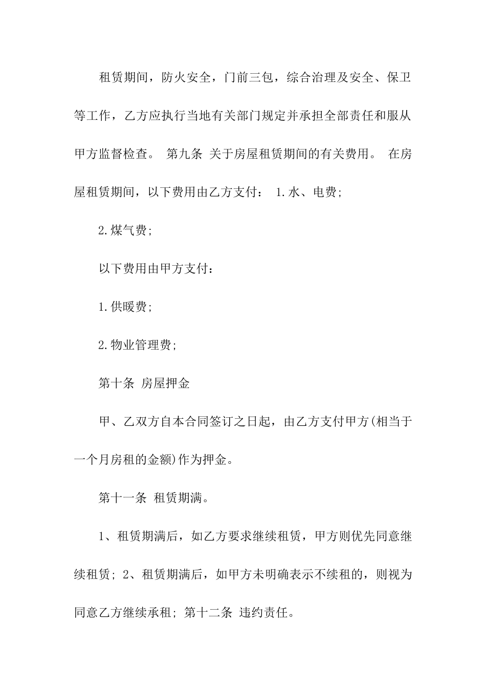 房屋出租合同范本(精选15篇)_第3页