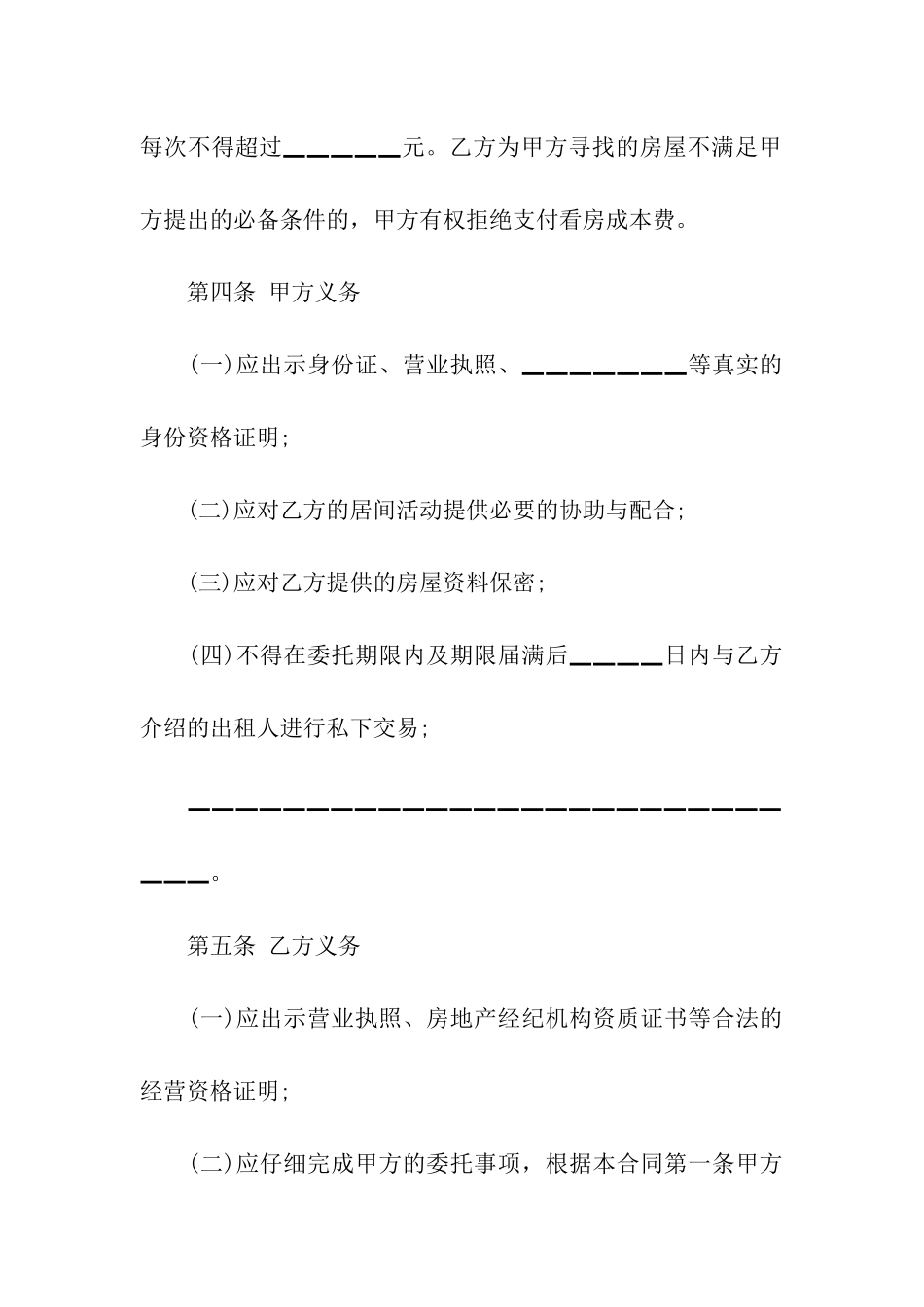 房屋出租合同范本「简单」_第3页