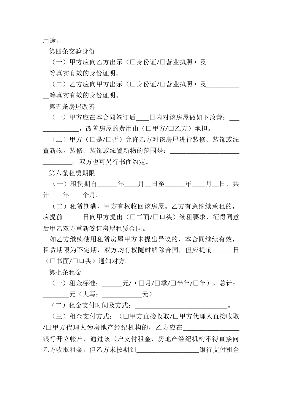 房屋出租合同范本简单版_第2页