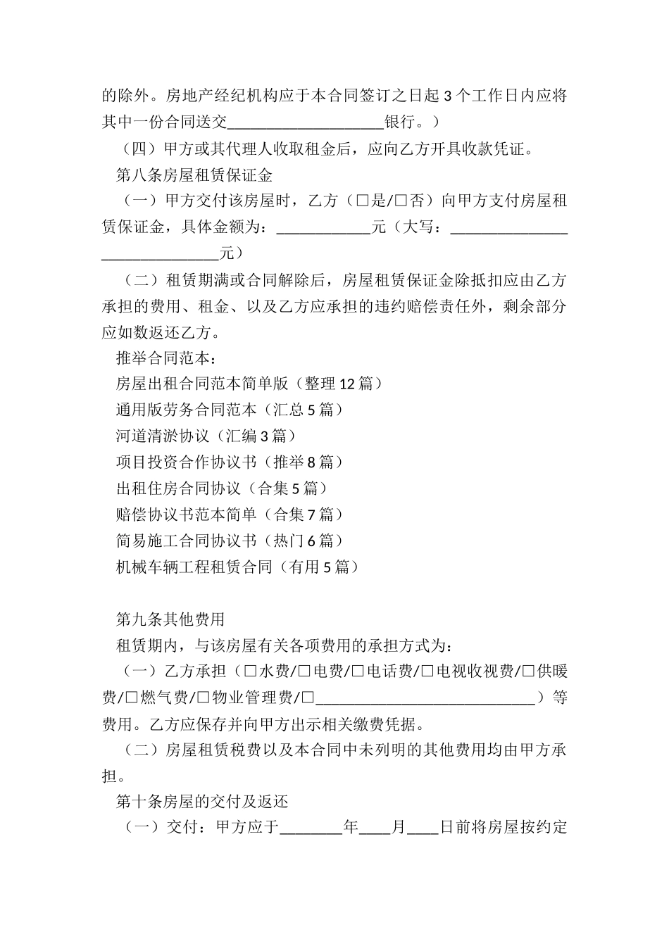房屋出租合同范本简单版_第3页