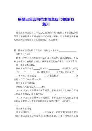 房屋出租合同范本简单版