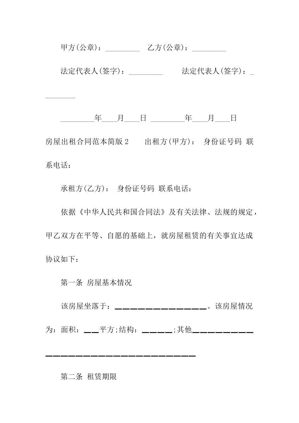 房屋出租合同范本简版_第3页