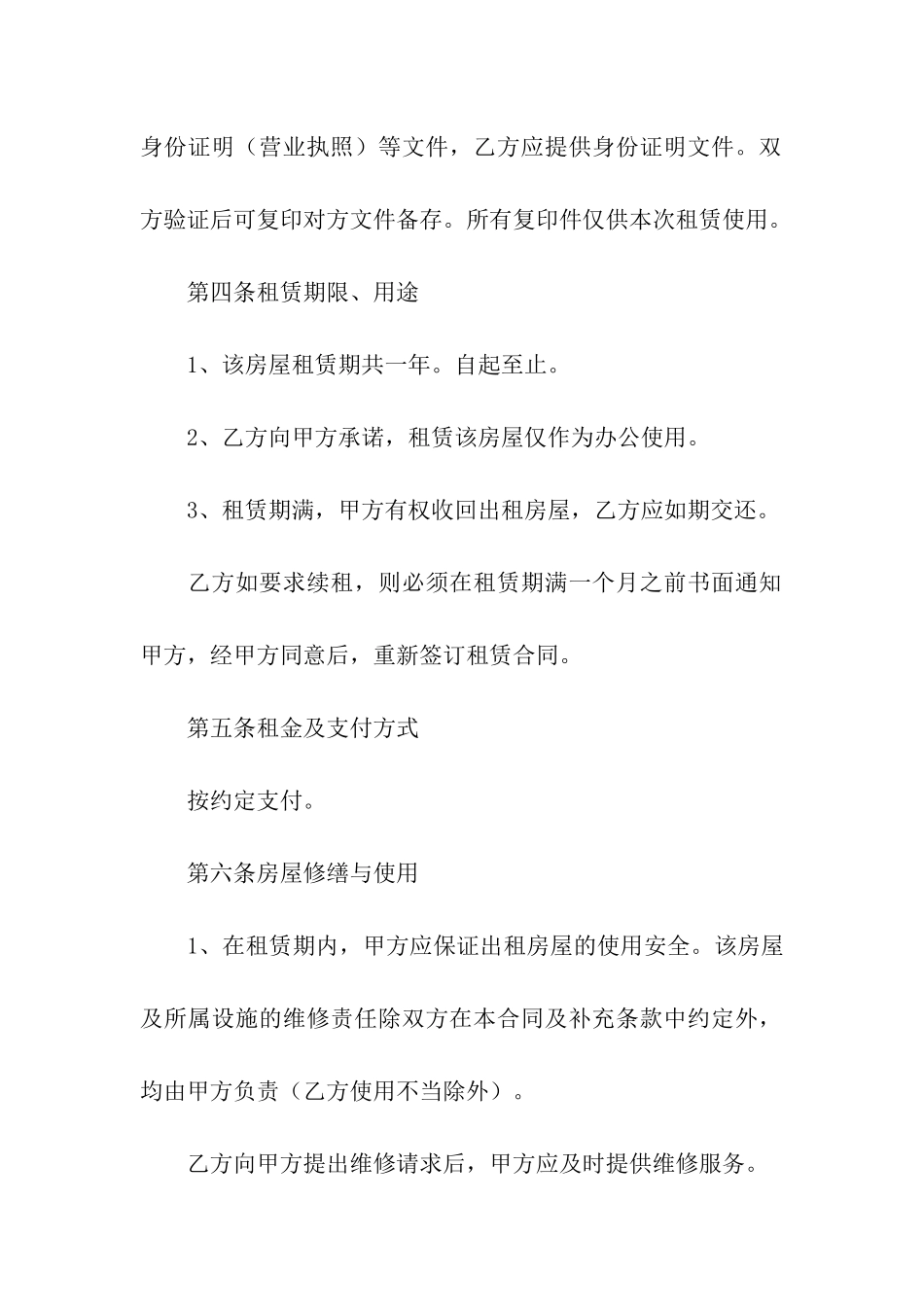 房屋出租合同范本10篇_第2页