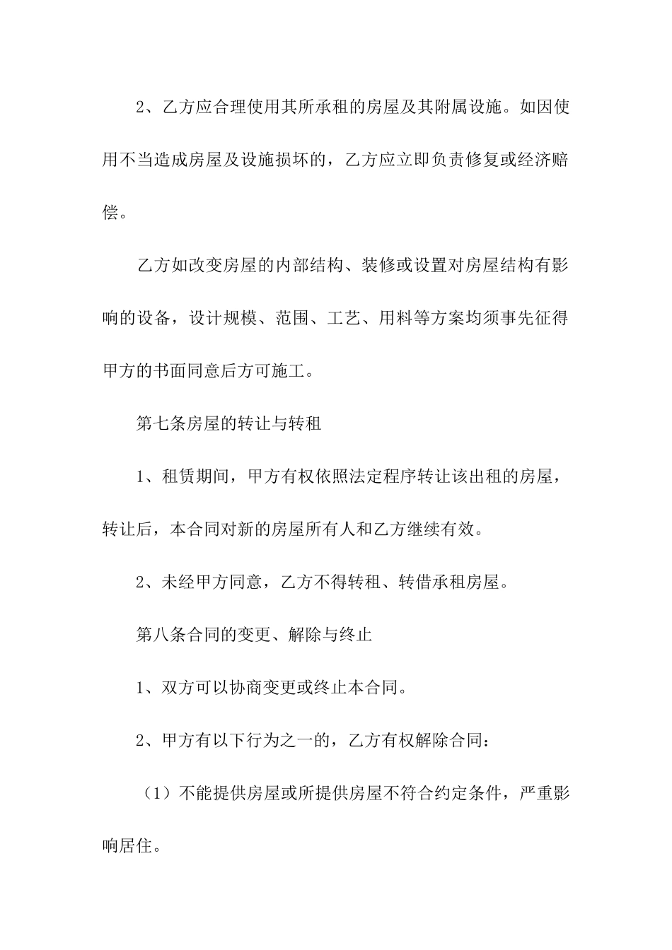 房屋出租合同范本10篇_第3页