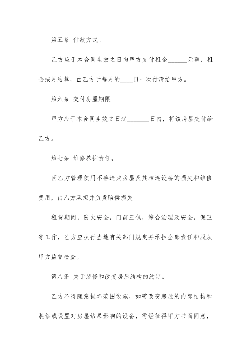 房屋出租合同范本12篇-出租方房屋租赁合同范本_第3页