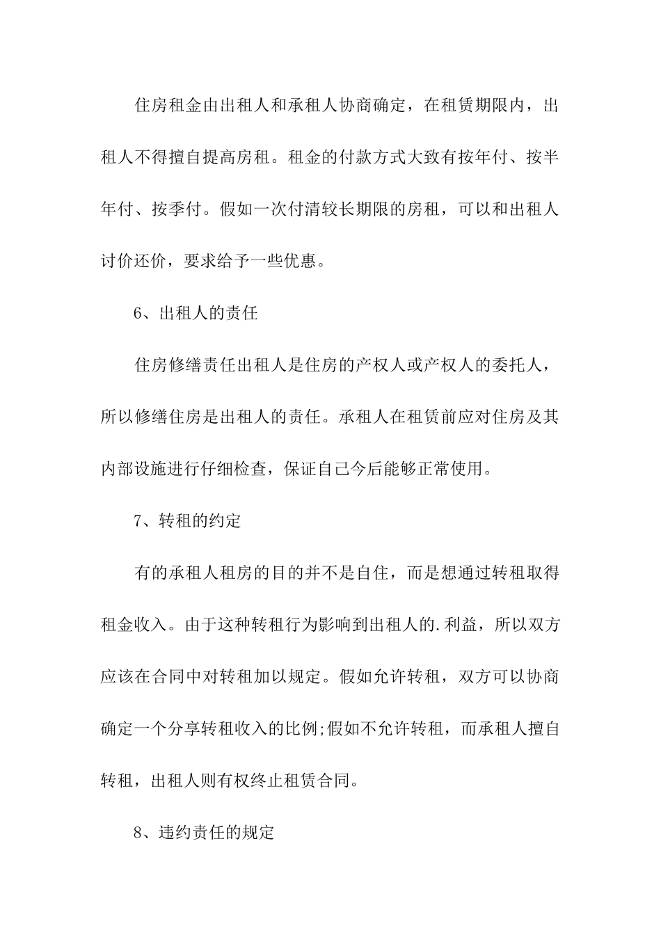 房屋出租合同要求和_第3页