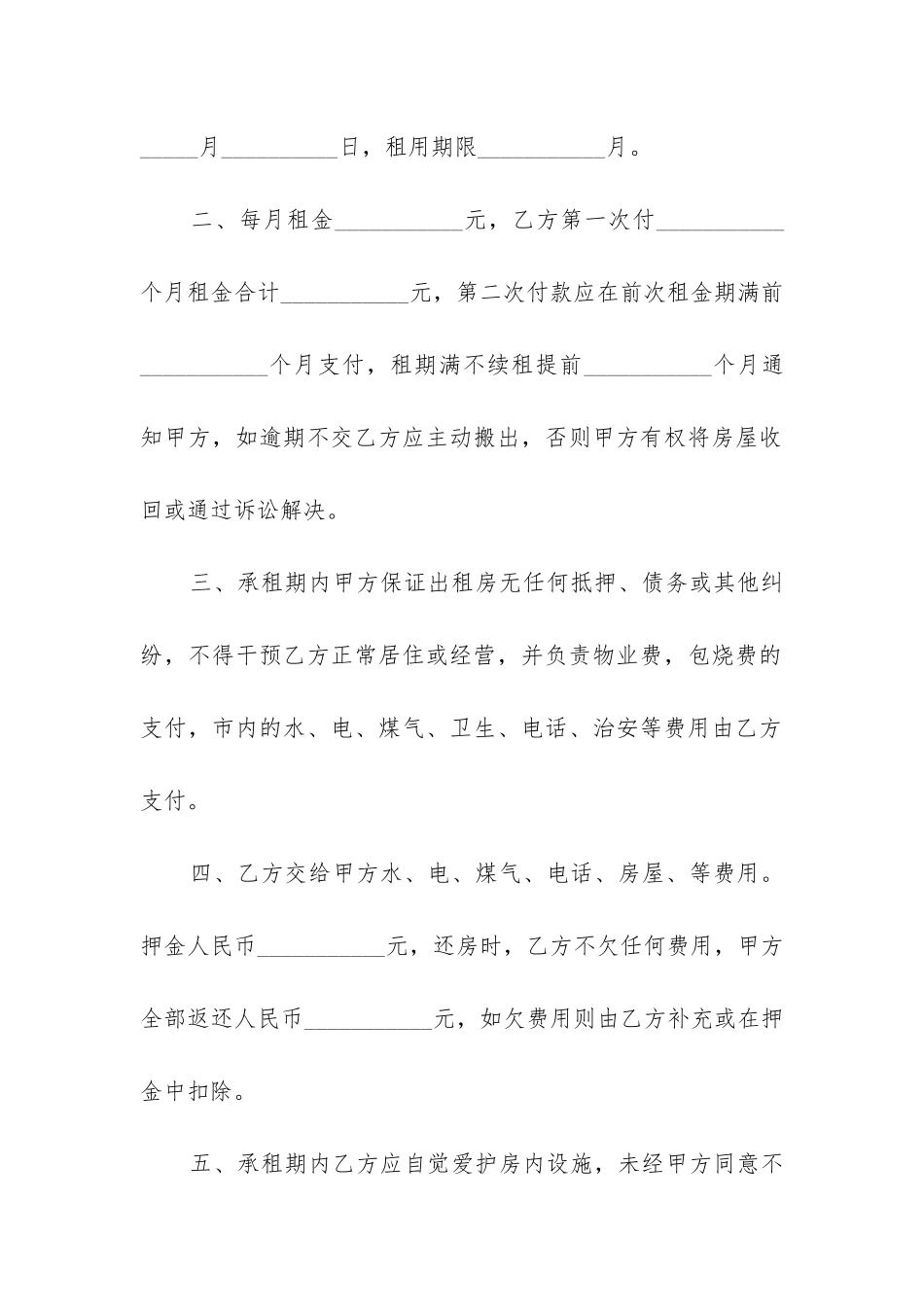 房屋出租合同详细版-住房出租合同协议书_第2页