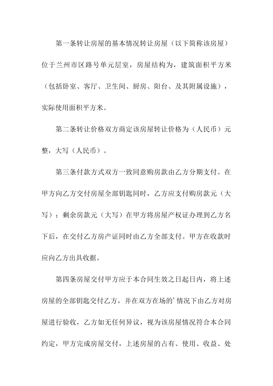 房屋出租合同转让范本_第2页