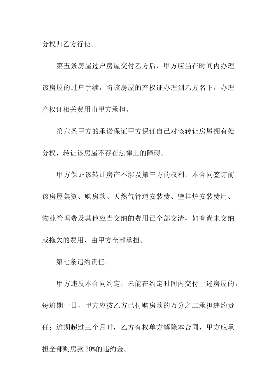 房屋出租合同转让范本_第3页