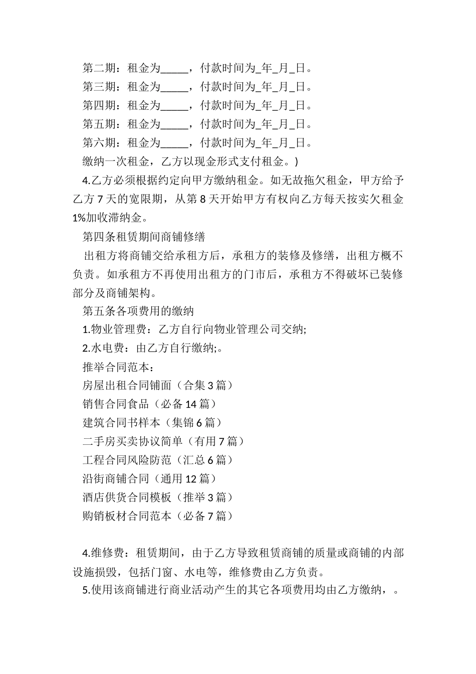 房屋出租合同铺面_第2页