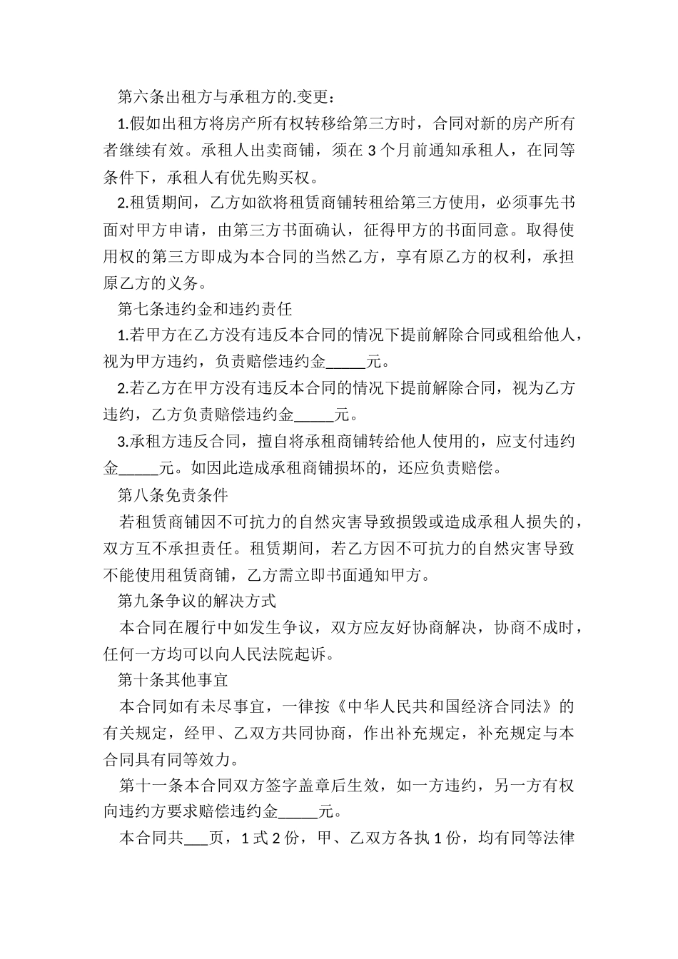 房屋出租合同铺面_第3页