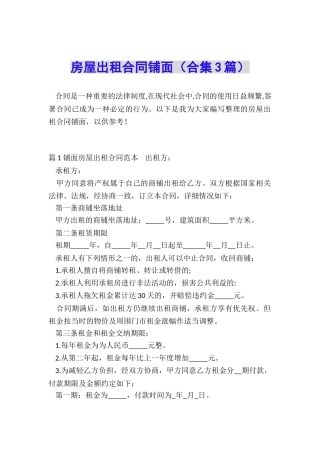 房屋出租合同铺面