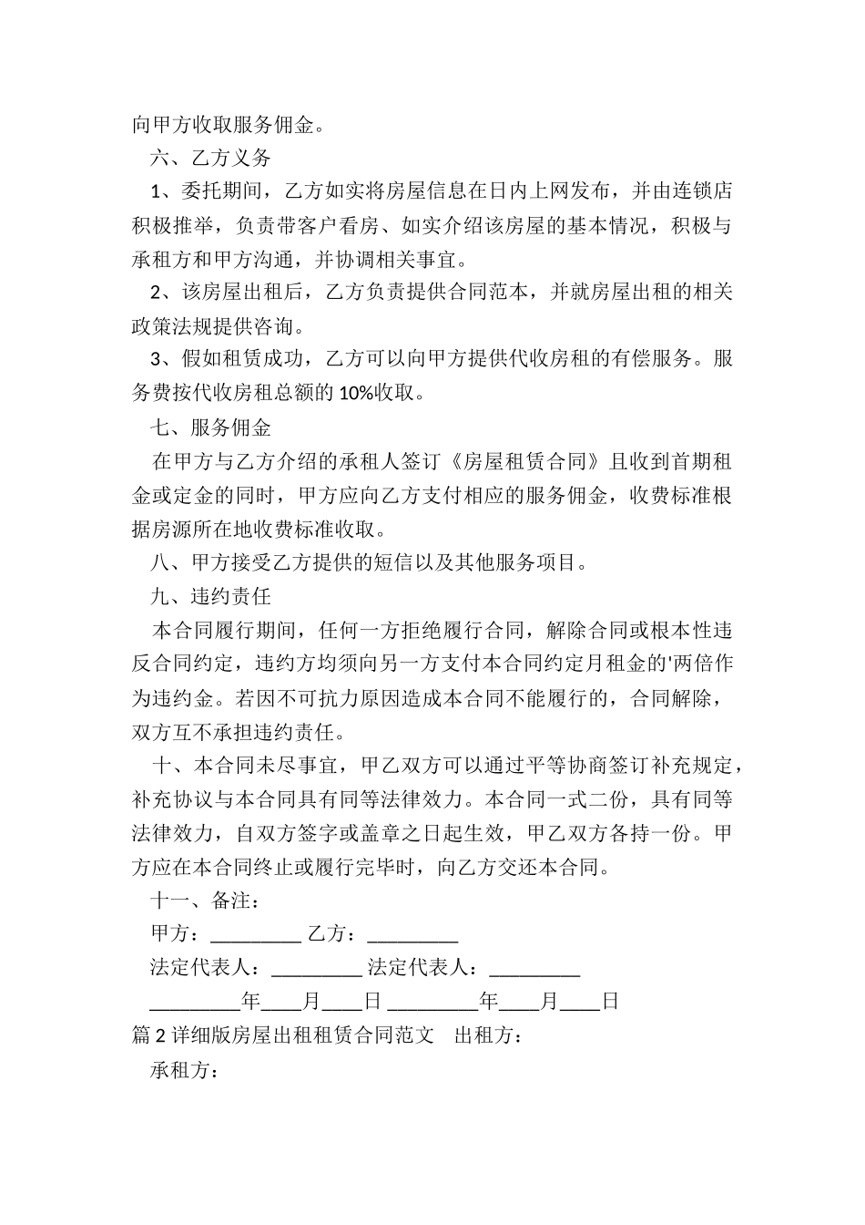房屋出租合同详细版_第2页