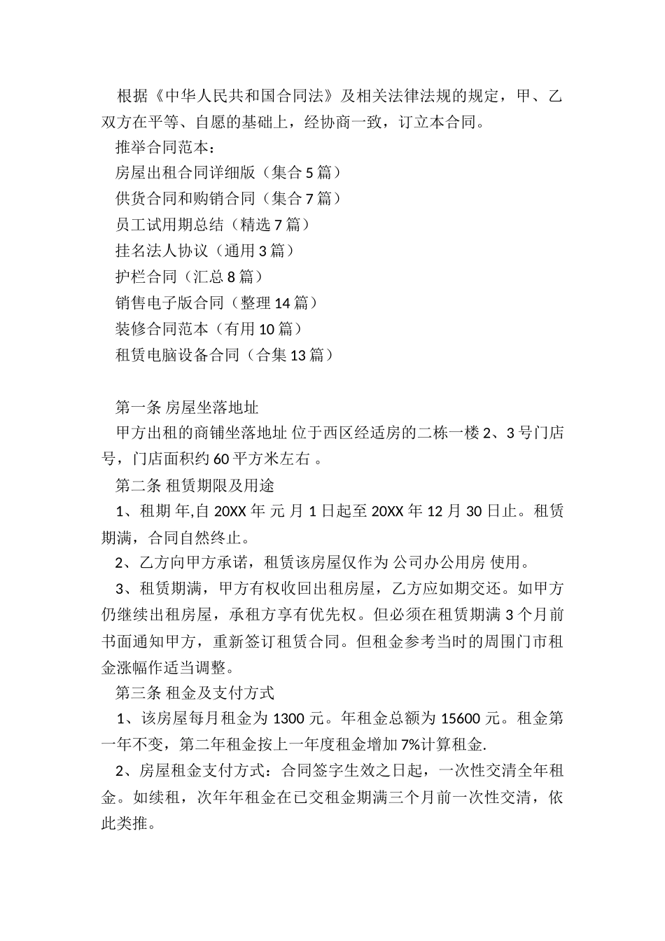 房屋出租合同详细版_第3页