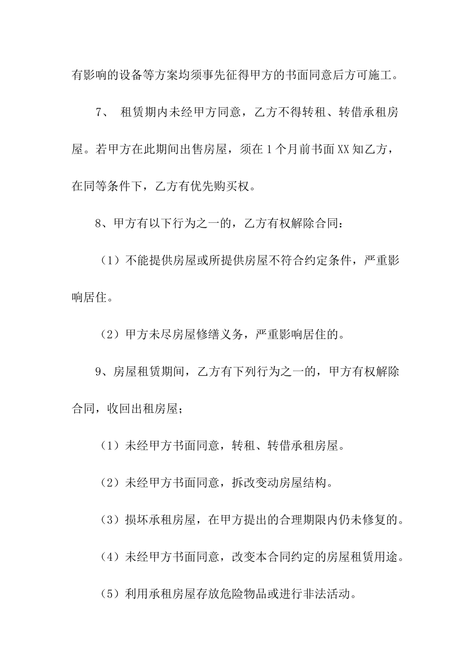 房屋出租合同范本精选15篇_第3页