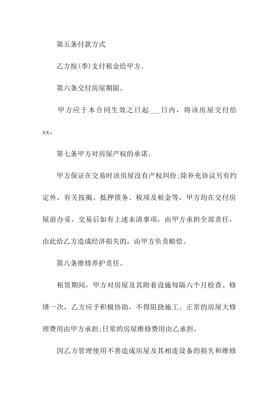 房屋出租合同集合5篇_第2页