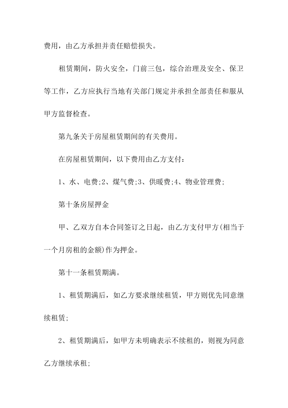 房屋出租合同集合5篇_第3页