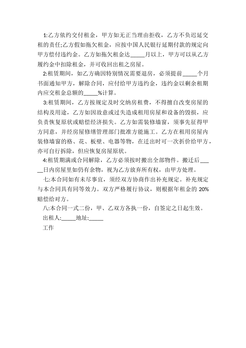 房屋出租合同集合8篇_第2页