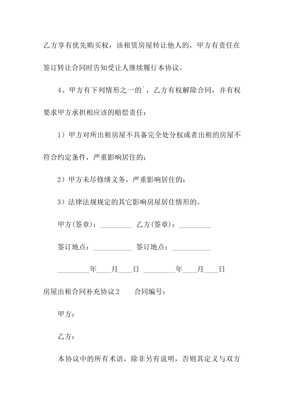 房屋出租合同补充协议_第2页