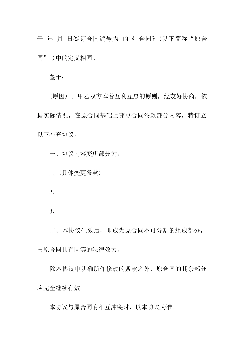 房屋出租合同补充协议_第3页