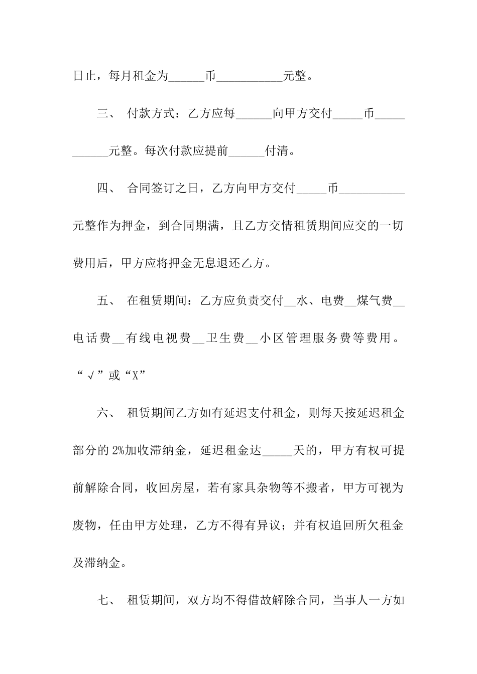 房屋出租合同集合十篇_第2页