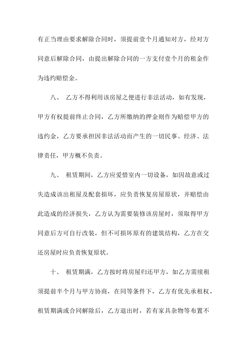 房屋出租合同集合十篇_第3页