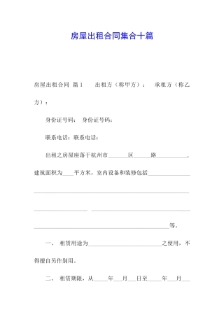 房屋出租合同集合十篇