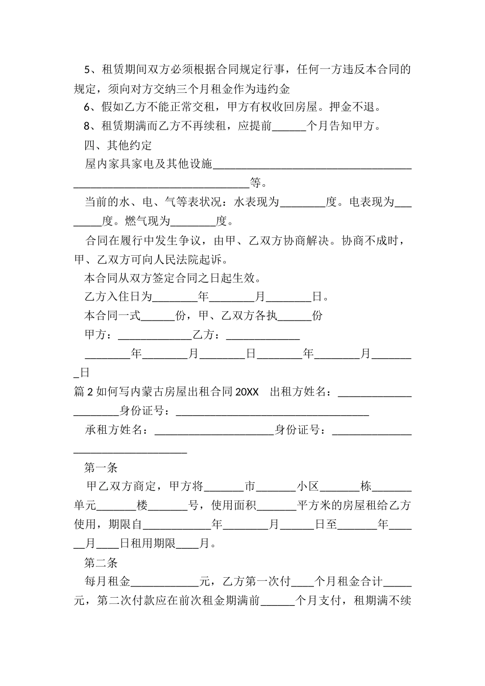 房屋出租如何写合同_第2页