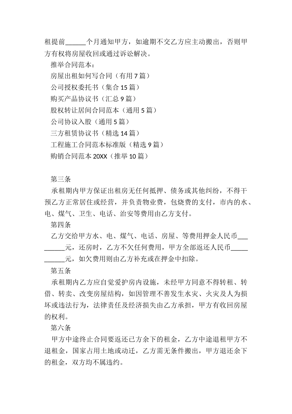 房屋出租如何写合同_第3页