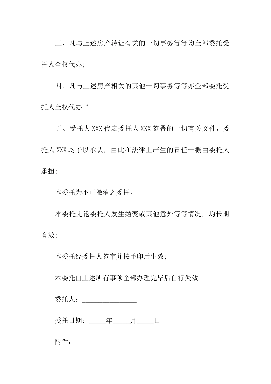 房屋出租委托书(精选17篇)_第2页