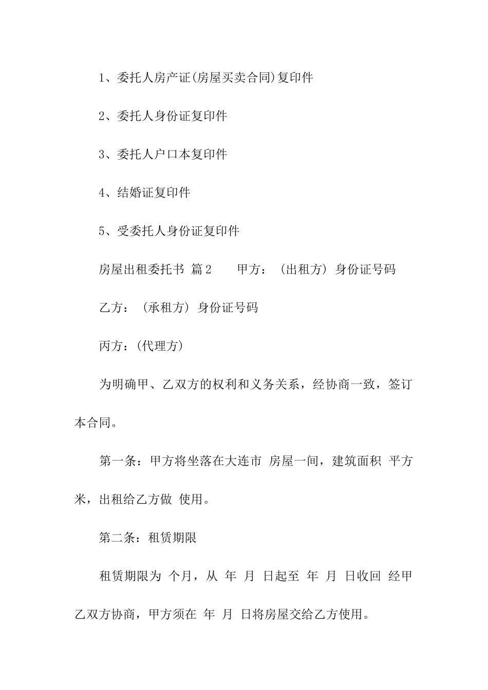 房屋出租委托书(精选17篇)_第3页