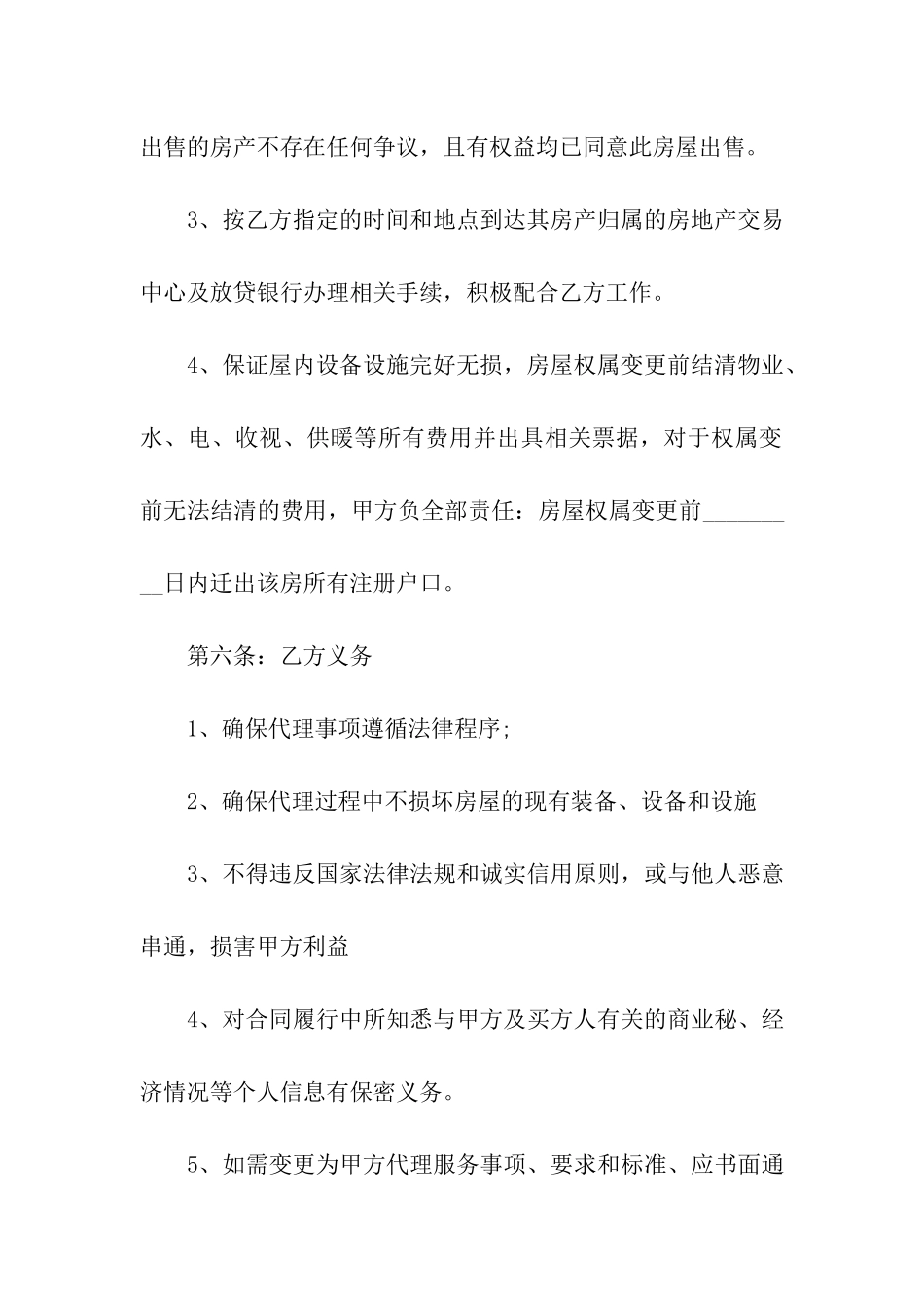 房屋出租委托代理合同4篇_第3页