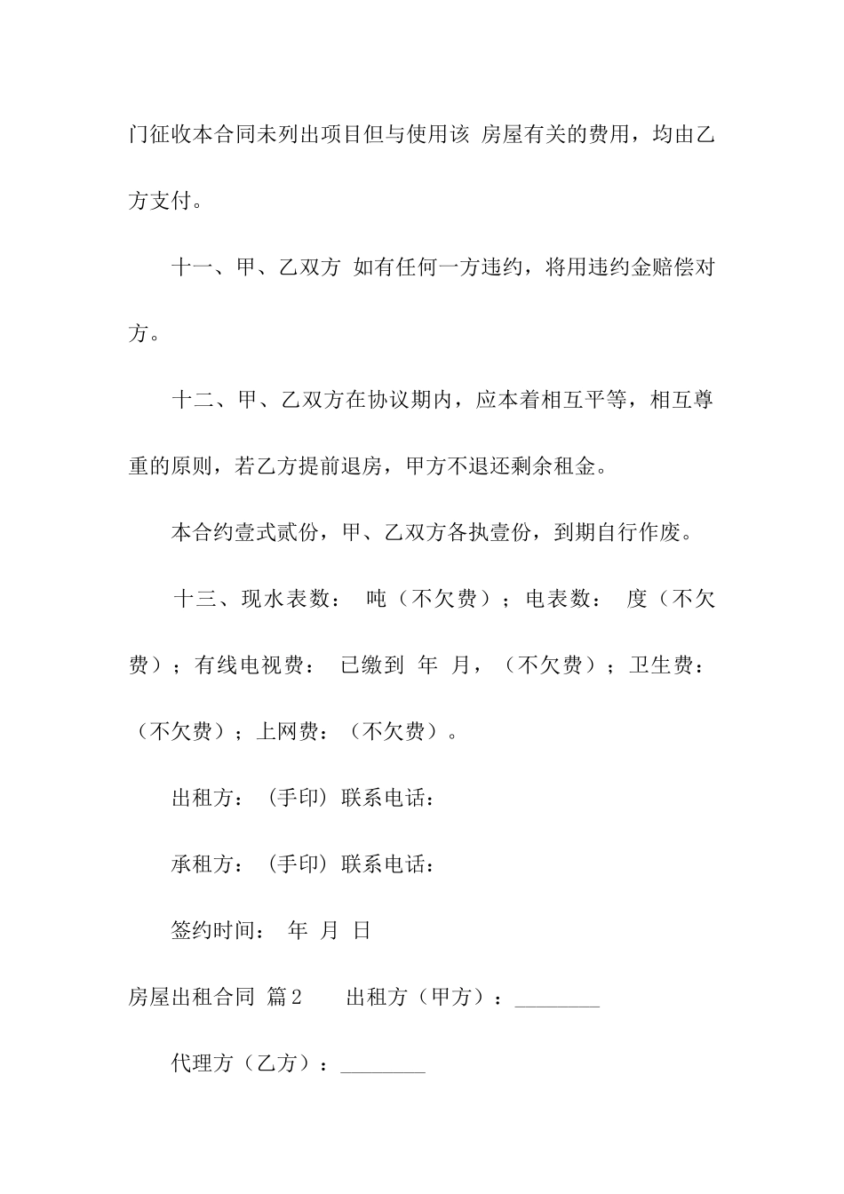 房屋出租合同集合9篇_第3页