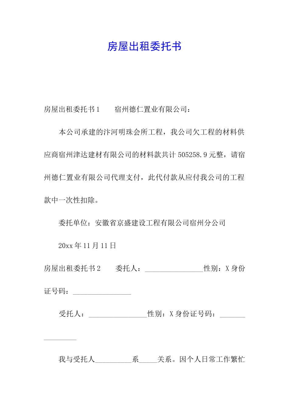 房屋出租委托书_第1页