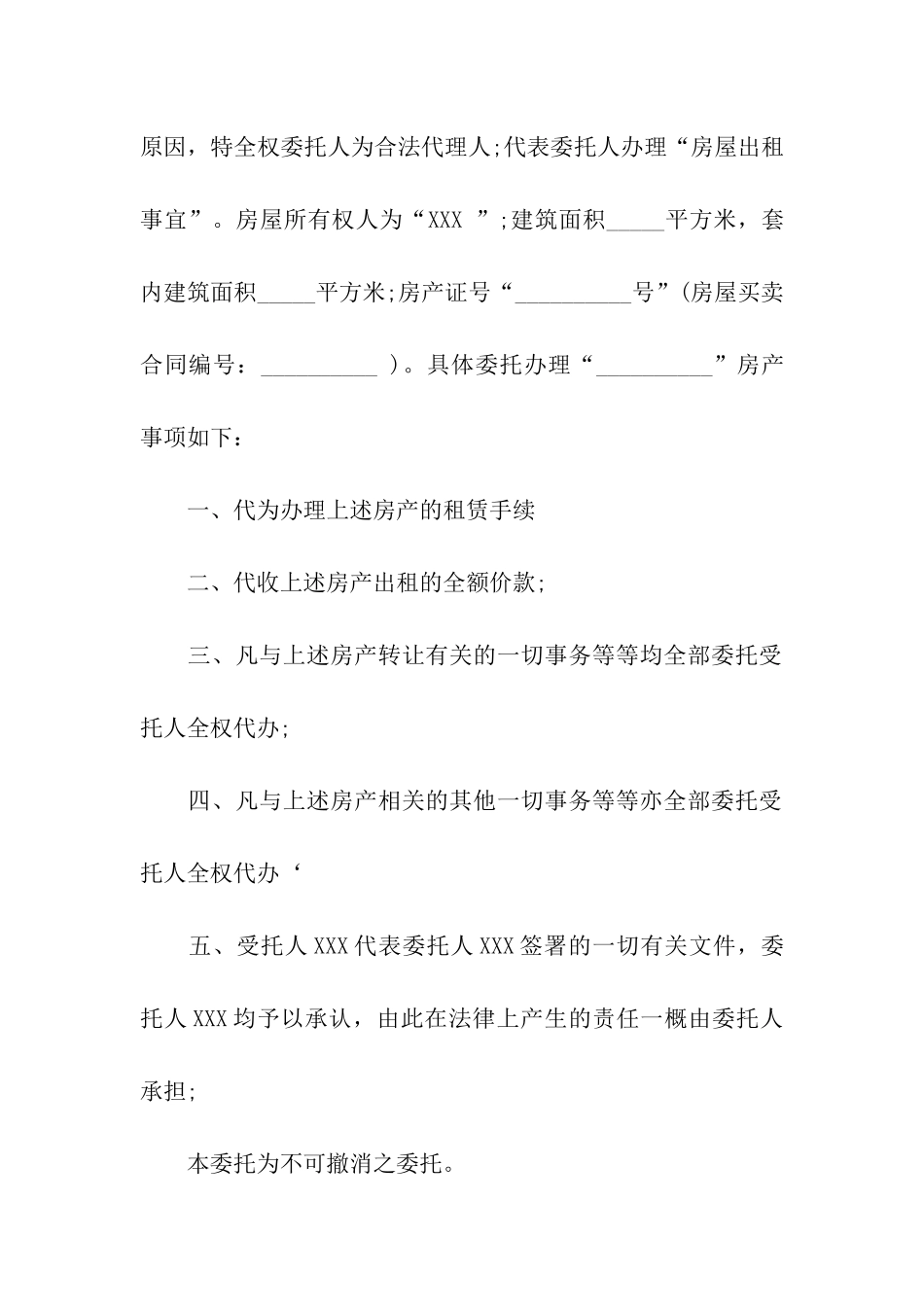 房屋出租委托书_第2页