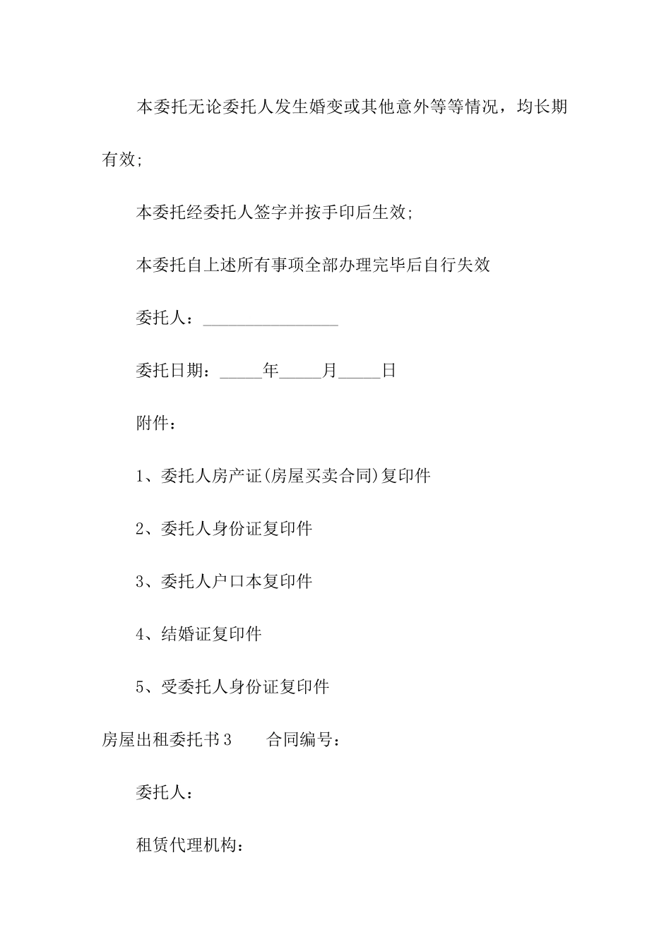 房屋出租委托书_第3页