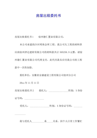 房屋出租委托书