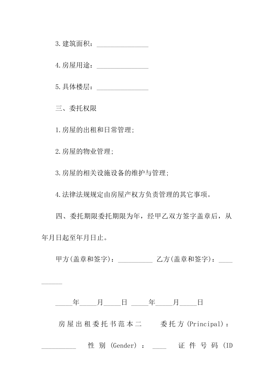 房屋出租委托书模版_第2页