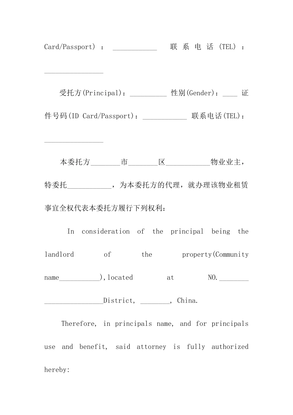 房屋出租委托书模版_第3页
