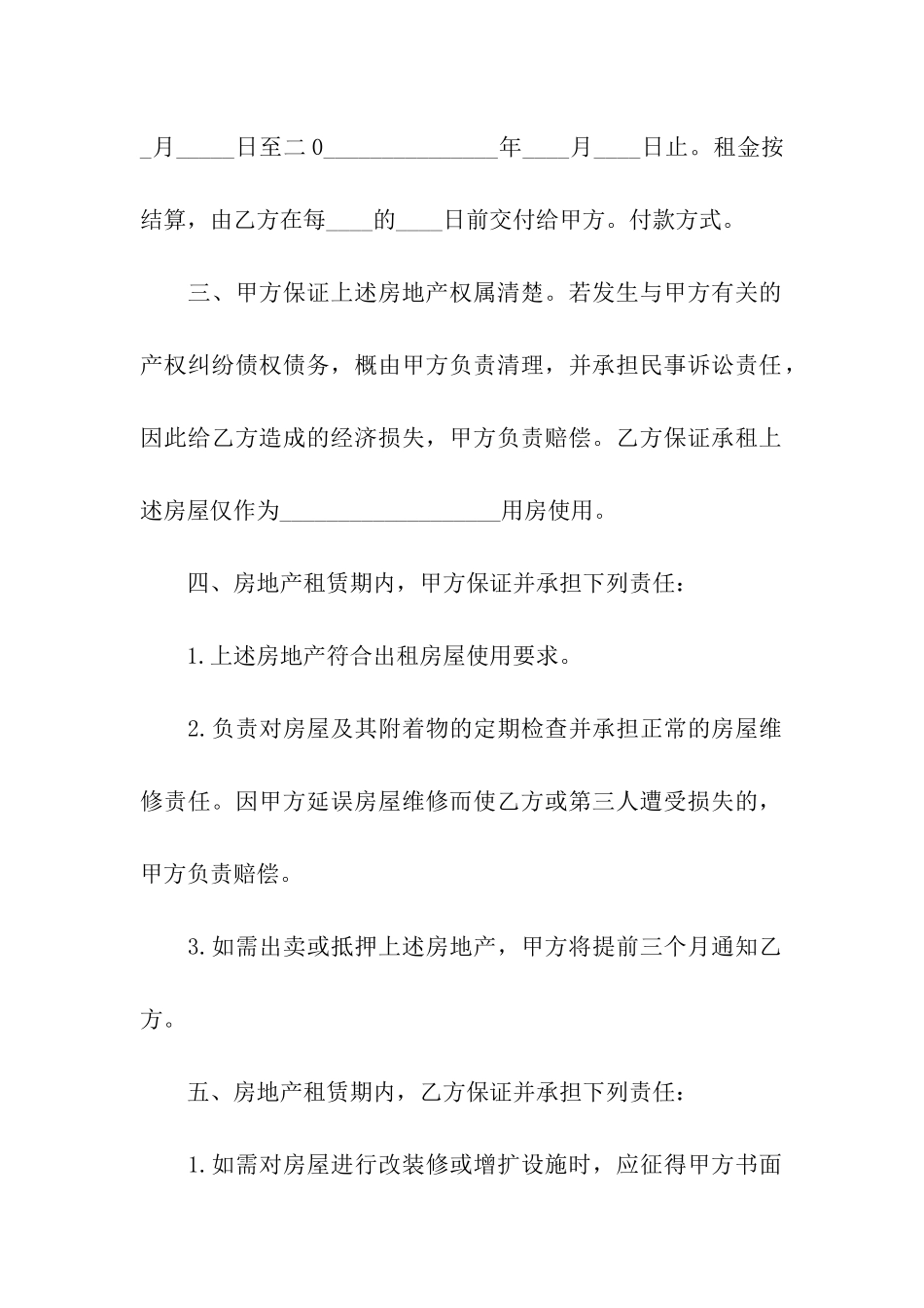 房屋出租合同集合六篇_第2页