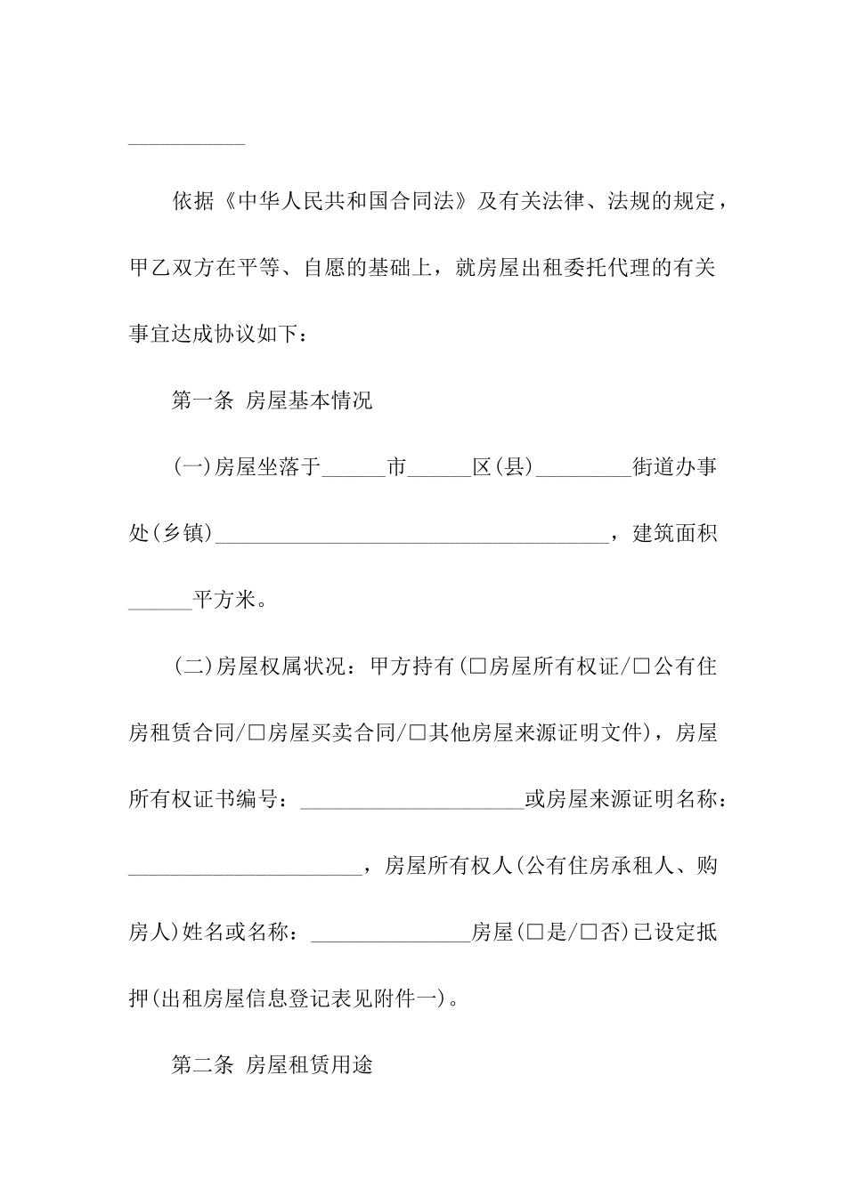 房屋出租委托代理合同「最新范本」_第3页