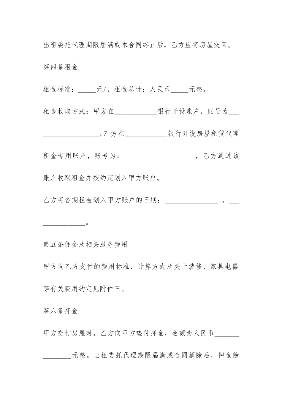 房屋出租委托代理合同新版-_第3页